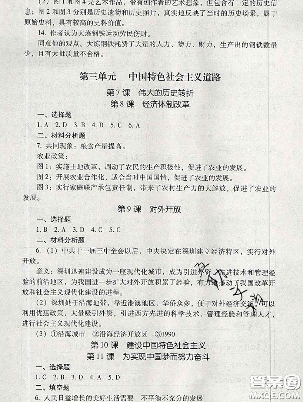 2020春海淀名師伴你學(xué)同步學(xué)練測(cè)八年級(jí)歷史下冊(cè)人教版答案