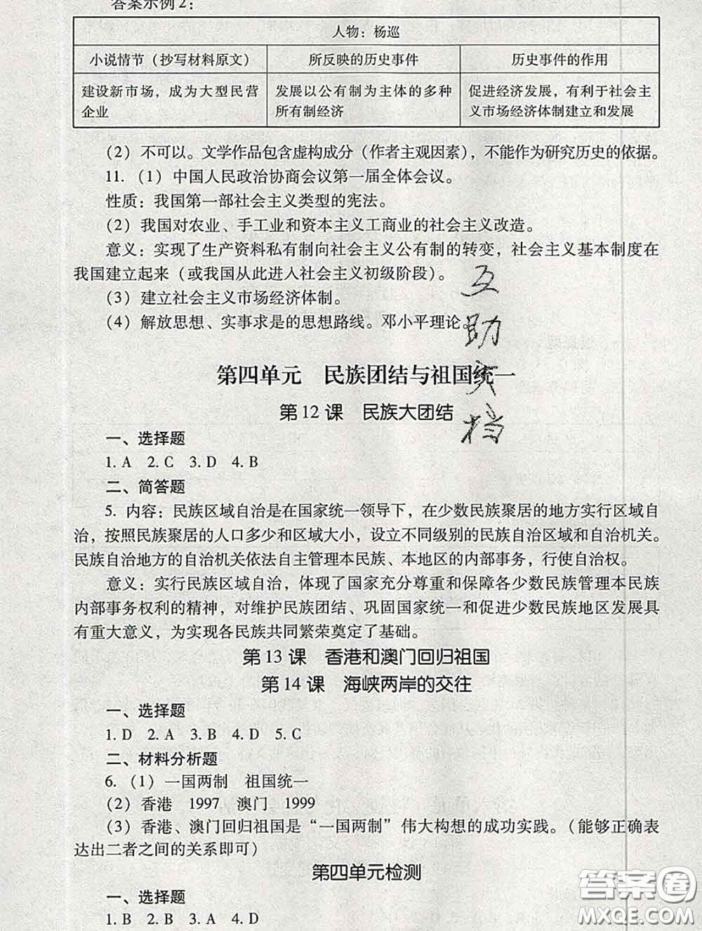 2020春海淀名師伴你學(xué)同步學(xué)練測(cè)八年級(jí)歷史下冊(cè)人教版答案