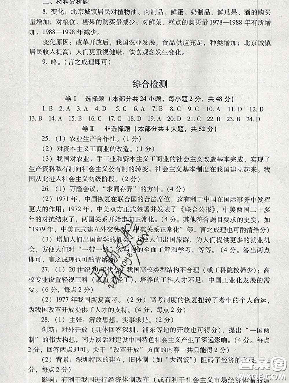 2020春海淀名師伴你學(xué)同步學(xué)練測(cè)八年級(jí)歷史下冊(cè)人教版答案