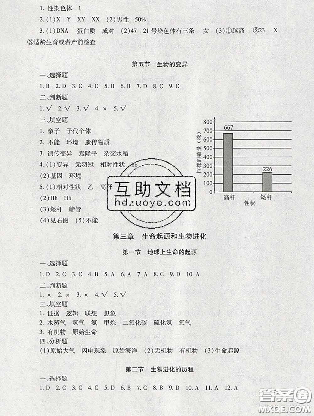 2020春海淀名師伴你學(xué)同步學(xué)練測八年級生物下冊人教版答案