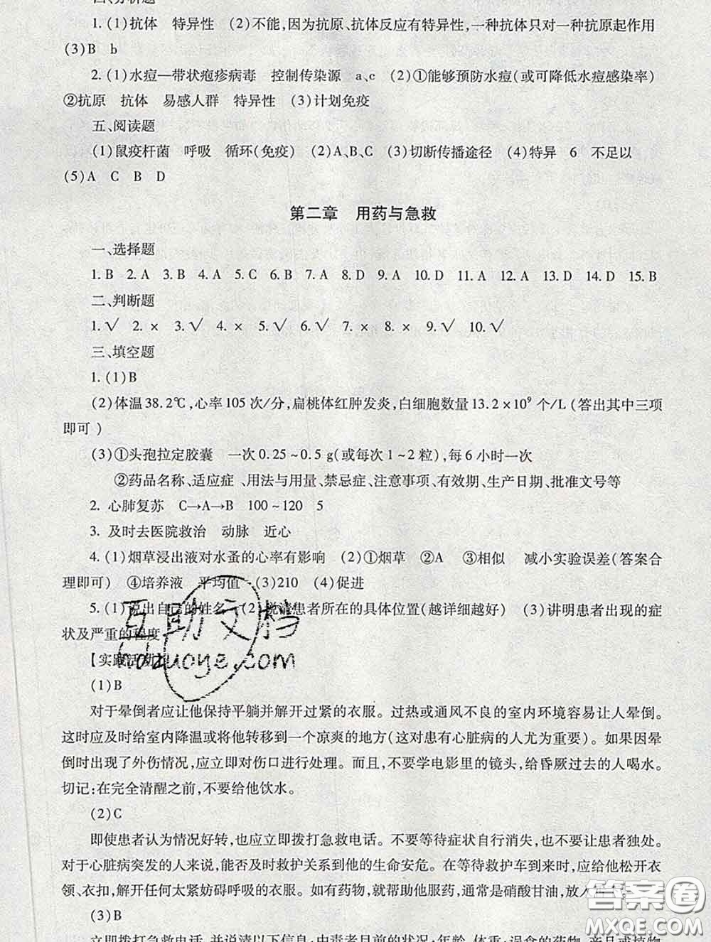 2020春海淀名師伴你學(xué)同步學(xué)練測八年級生物下冊人教版答案