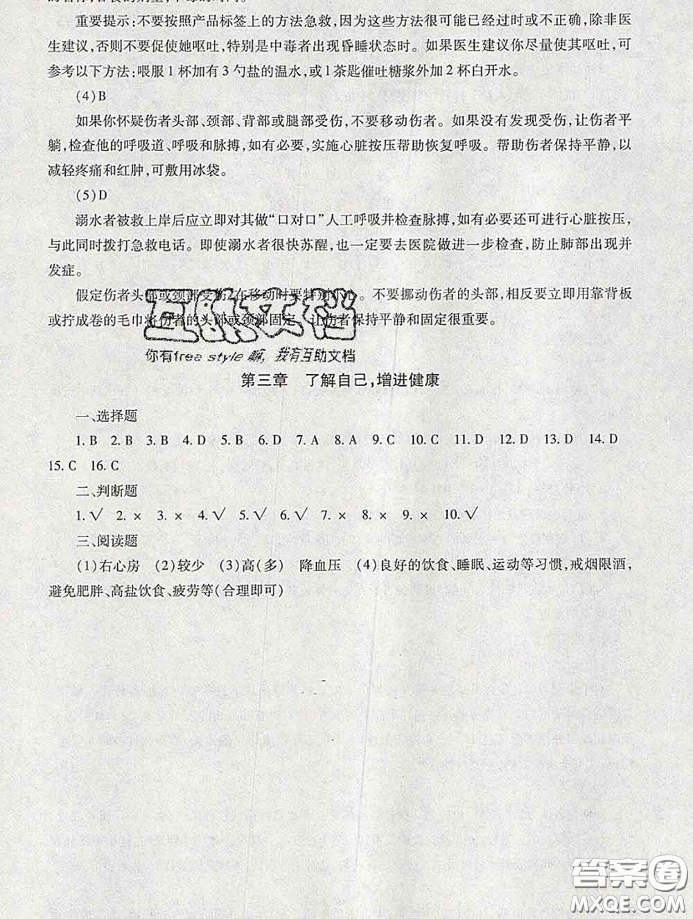 2020春海淀名師伴你學(xué)同步學(xué)練測八年級生物下冊人教版答案