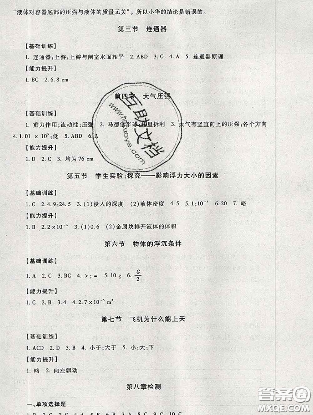 2020春海淀名師伴你學(xué)同步學(xué)練測(cè)八年級(jí)物理下冊(cè)人教版答案