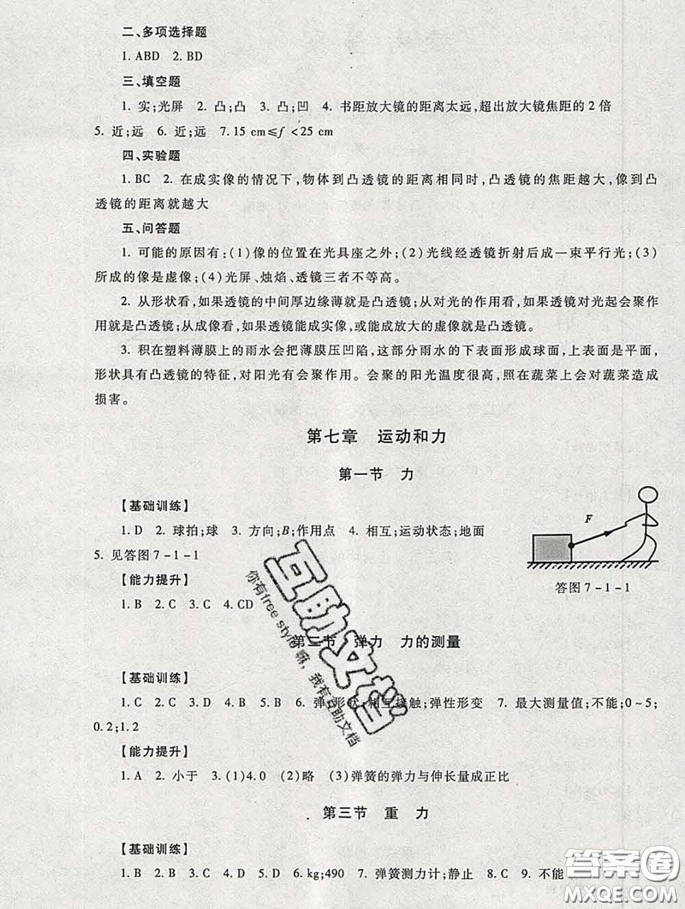 2020春海淀名師伴你學(xué)同步學(xué)練測(cè)八年級(jí)物理下冊(cè)人教版答案