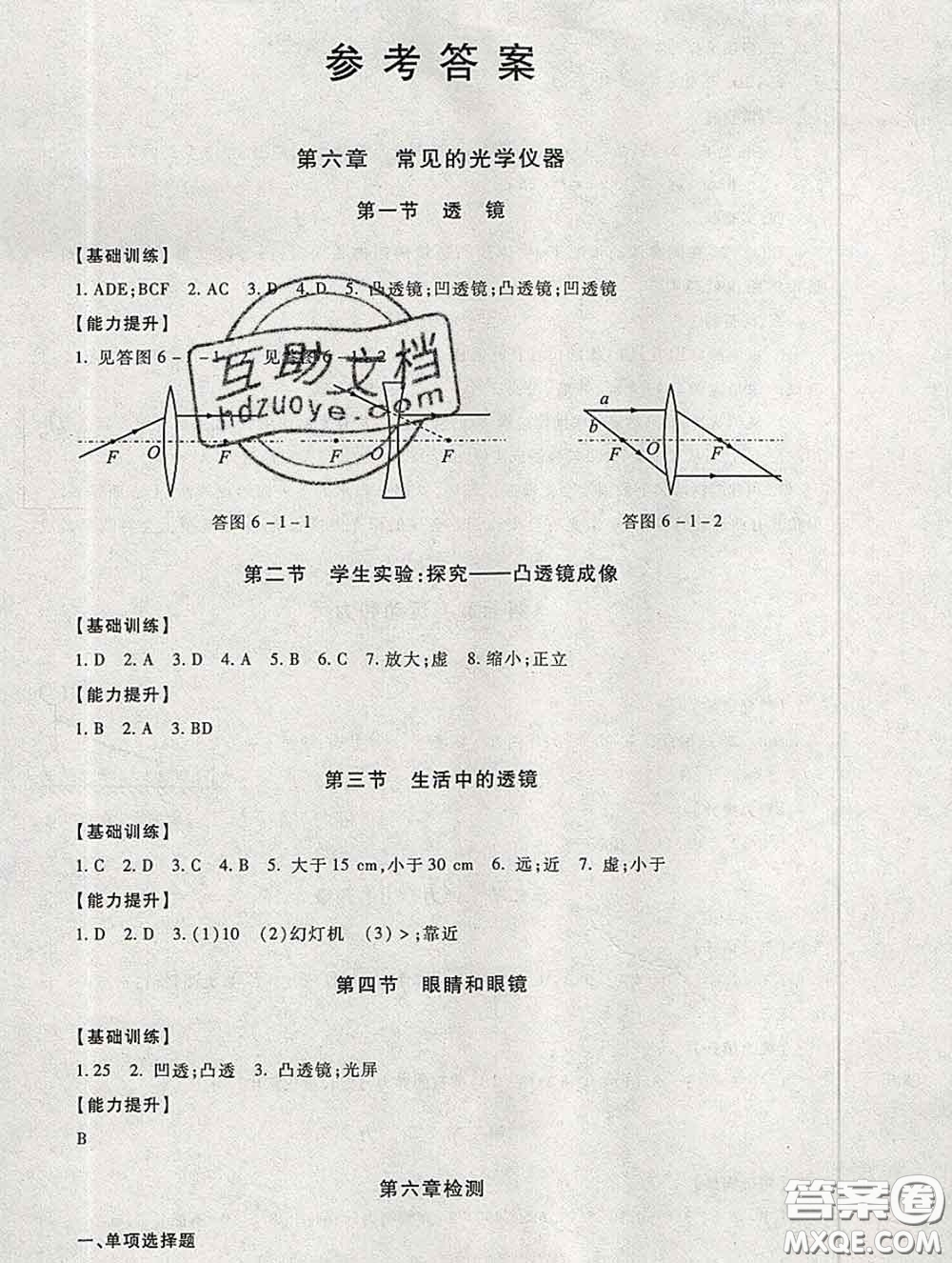 2020春海淀名師伴你學(xué)同步學(xué)練測(cè)八年級(jí)物理下冊(cè)人教版答案