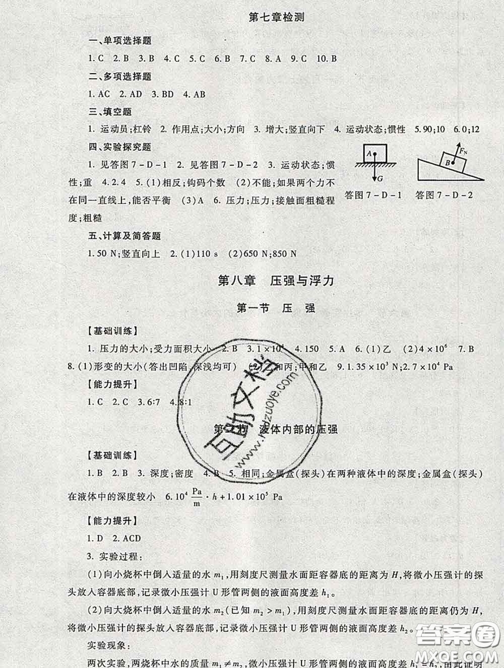 2020春海淀名師伴你學(xué)同步學(xué)練測(cè)八年級(jí)物理下冊(cè)人教版答案