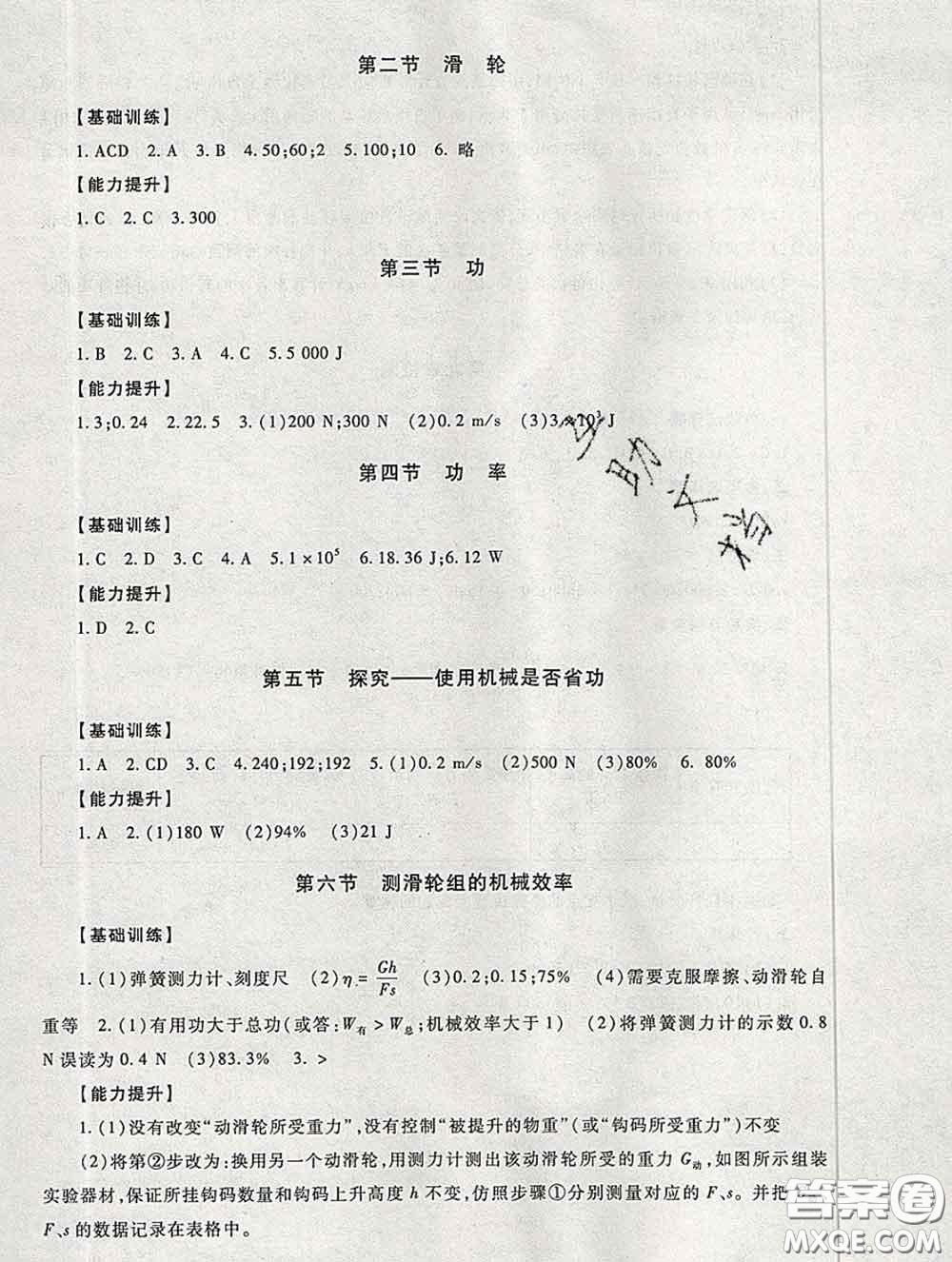 2020春海淀名師伴你學(xué)同步學(xué)練測(cè)八年級(jí)物理下冊(cè)人教版答案