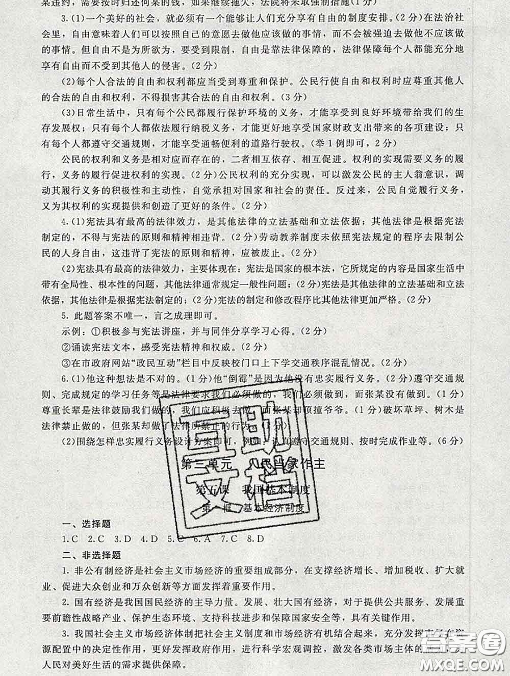 2020春海淀名師伴你學同步學練測八年級道德與法治下冊人教版答案