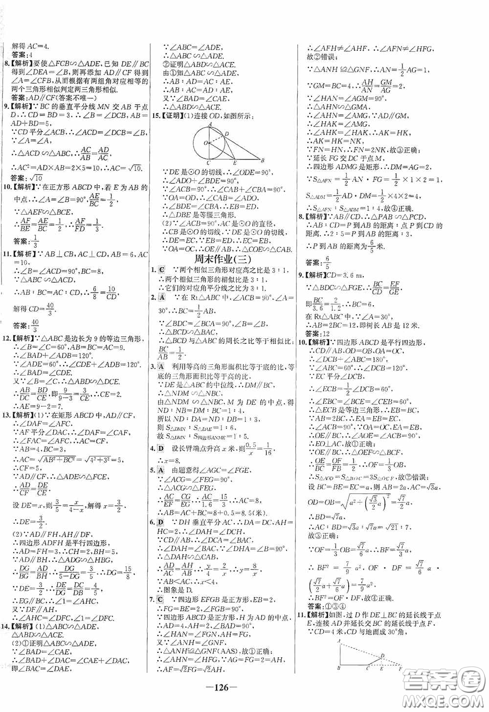 世紀(jì)金榜初中百練百勝2020周末作業(yè)期末專練九年級數(shù)學(xué)下冊答案