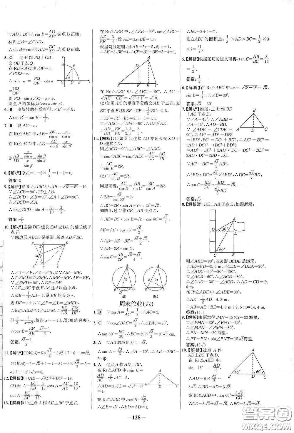 世紀(jì)金榜初中百練百勝2020周末作業(yè)期末專練九年級數(shù)學(xué)下冊答案