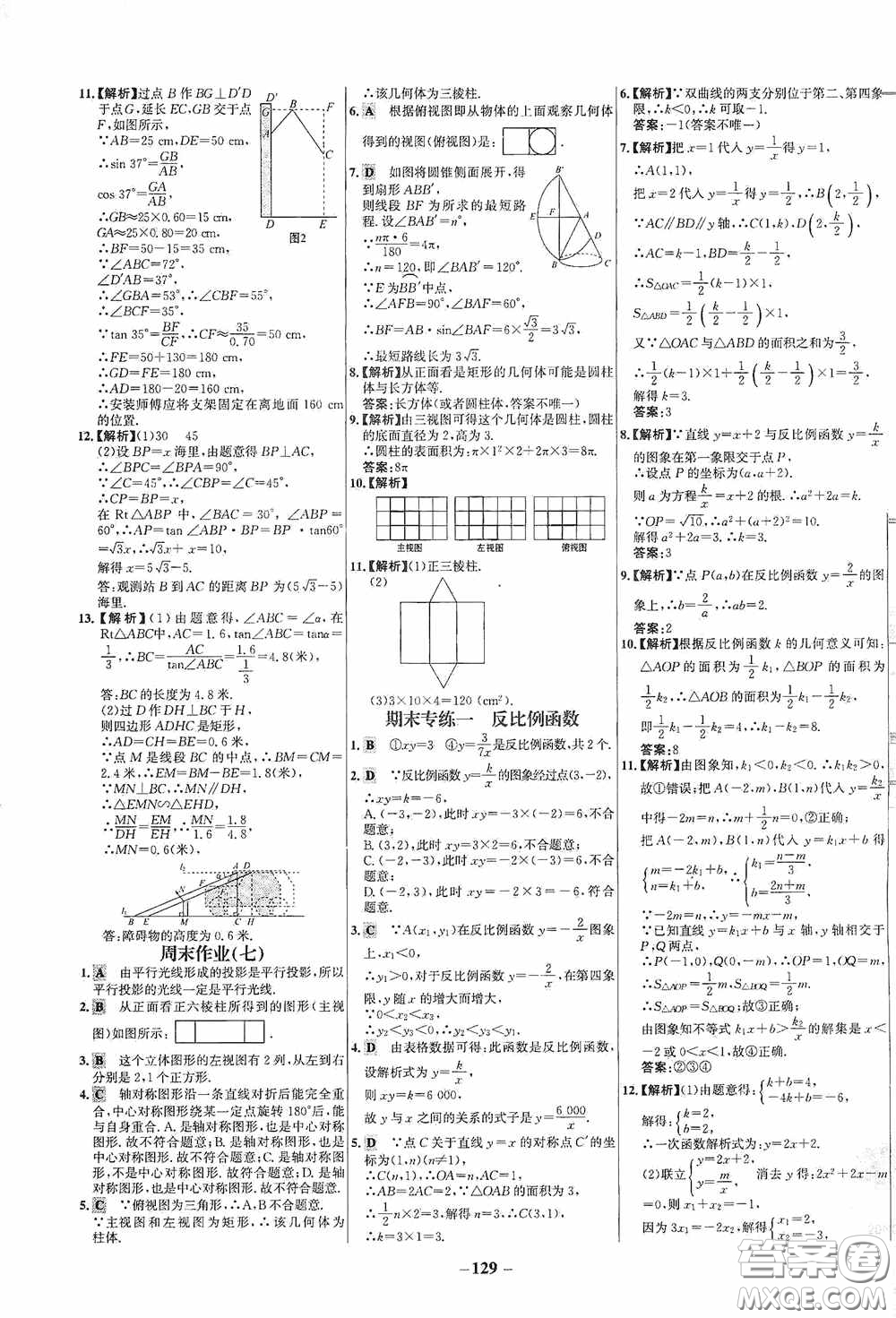 世紀(jì)金榜初中百練百勝2020周末作業(yè)期末專練九年級數(shù)學(xué)下冊答案