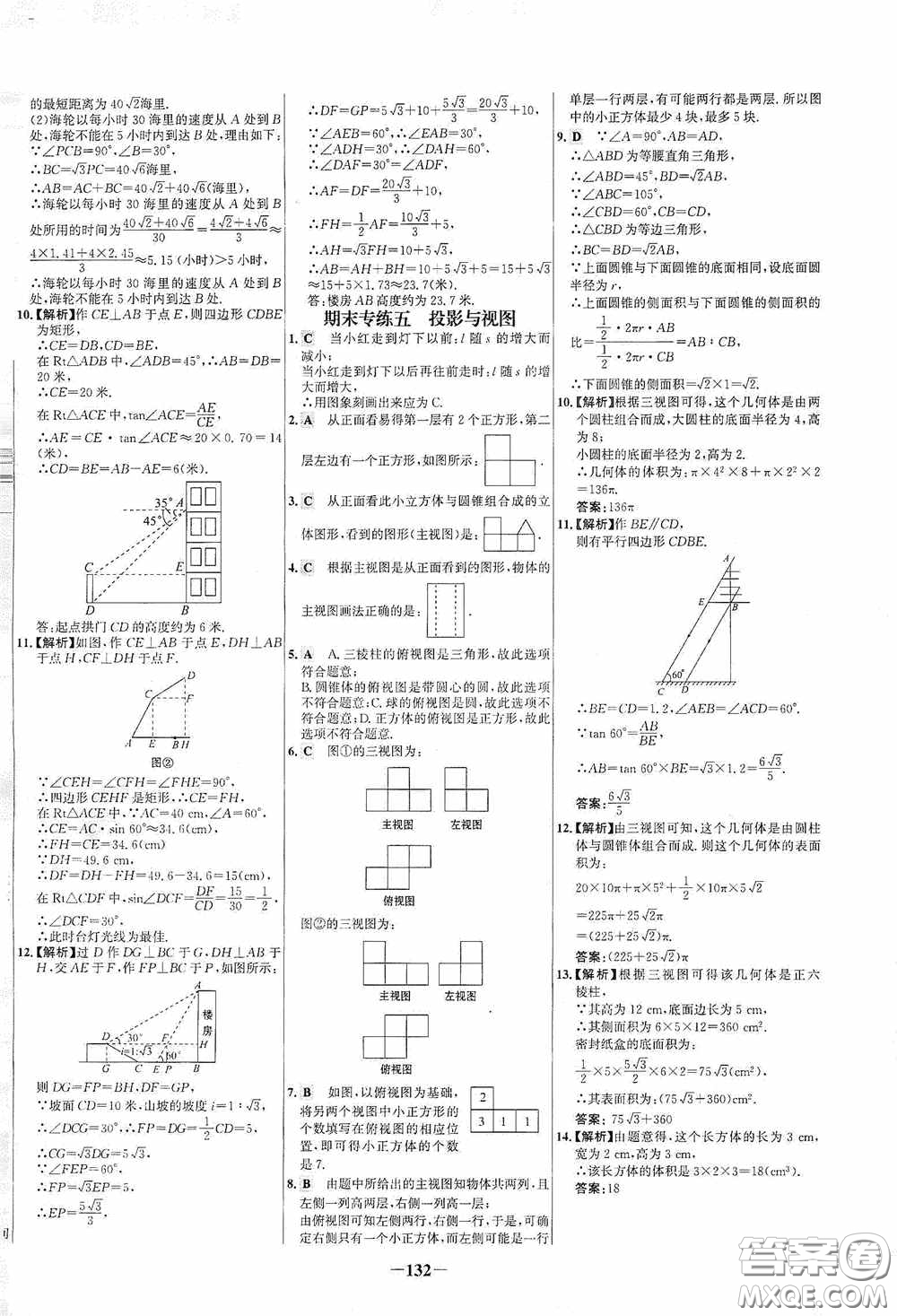 世紀(jì)金榜初中百練百勝2020周末作業(yè)期末專練九年級數(shù)學(xué)下冊答案