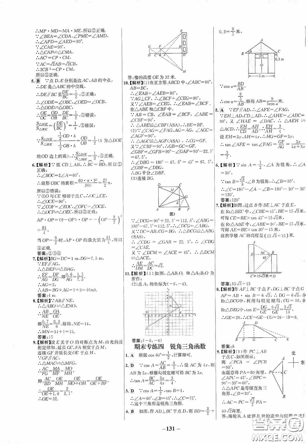 世紀(jì)金榜初中百練百勝2020周末作業(yè)期末專練九年級數(shù)學(xué)下冊答案