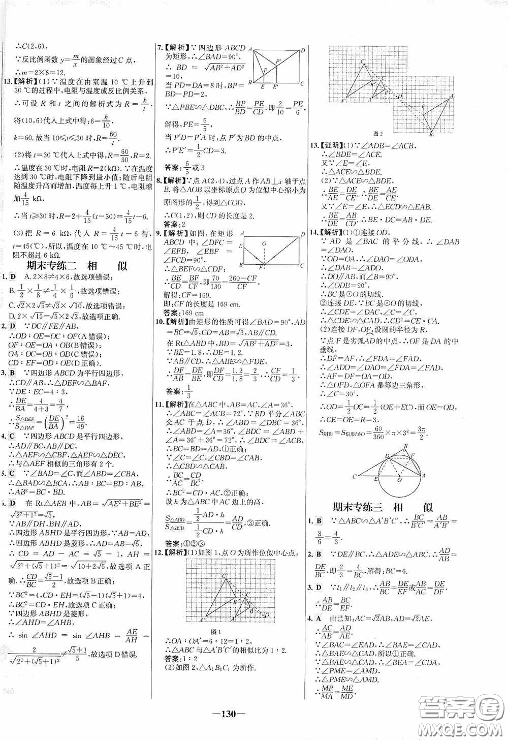 世紀(jì)金榜初中百練百勝2020周末作業(yè)期末專練九年級數(shù)學(xué)下冊答案