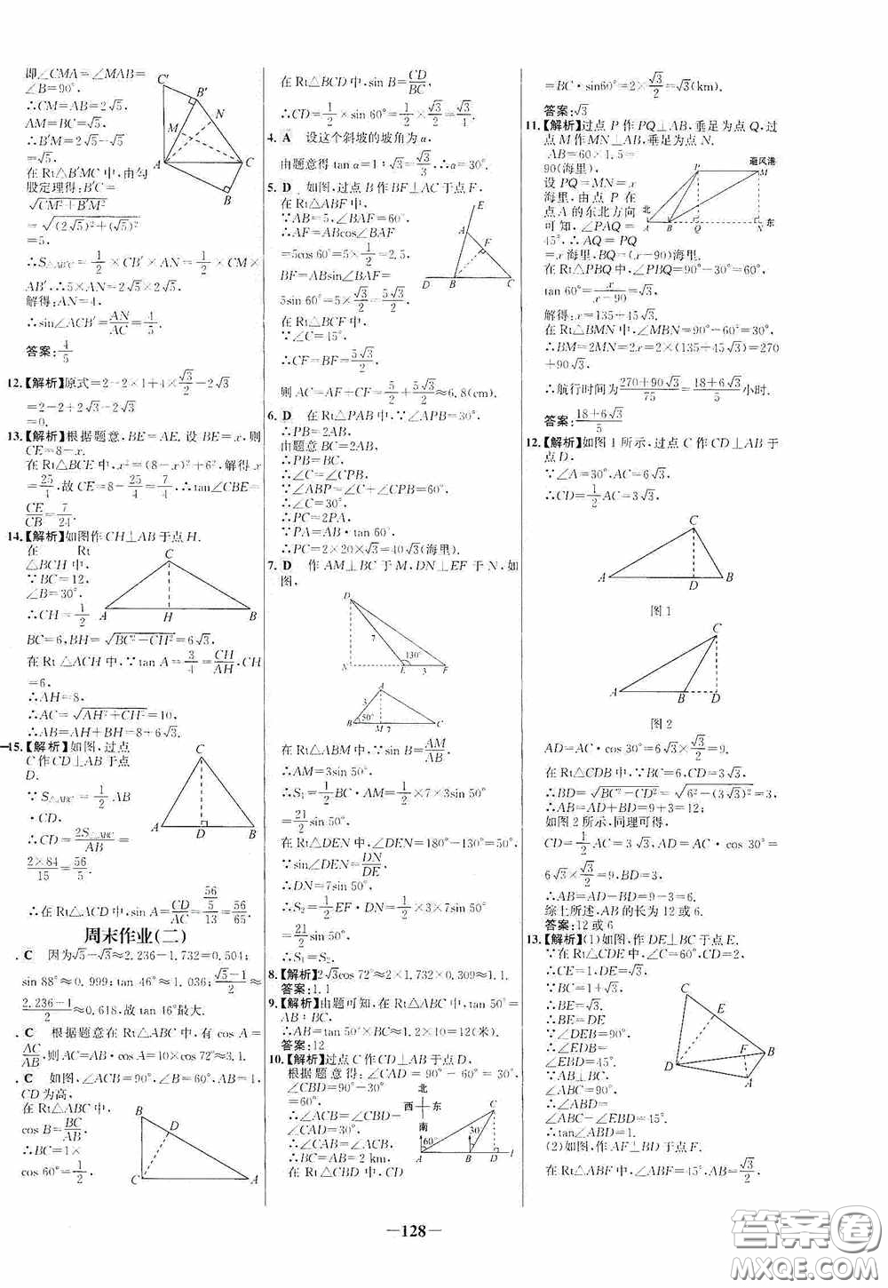 世紀金榜初中新課標百練百勝2020周末作業(yè)期末專練九年級數(shù)學下冊答案