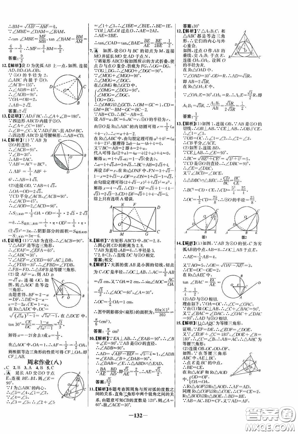 世紀金榜初中新課標百練百勝2020周末作業(yè)期末專練九年級數(shù)學下冊答案