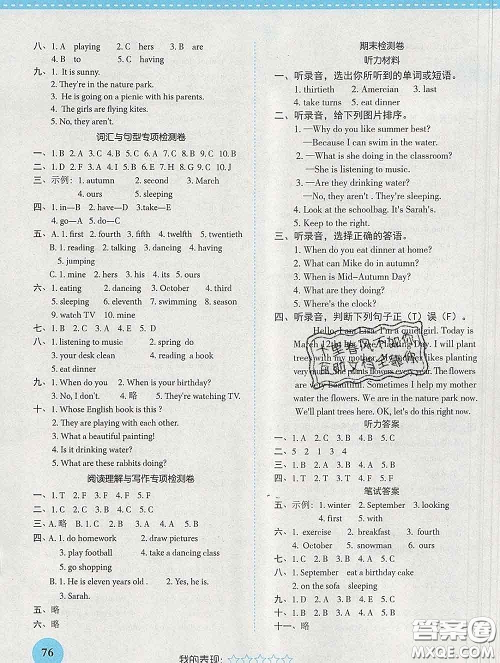 西安出版社2020新版黃岡隨堂練五年級(jí)英語下冊(cè)人教版答案