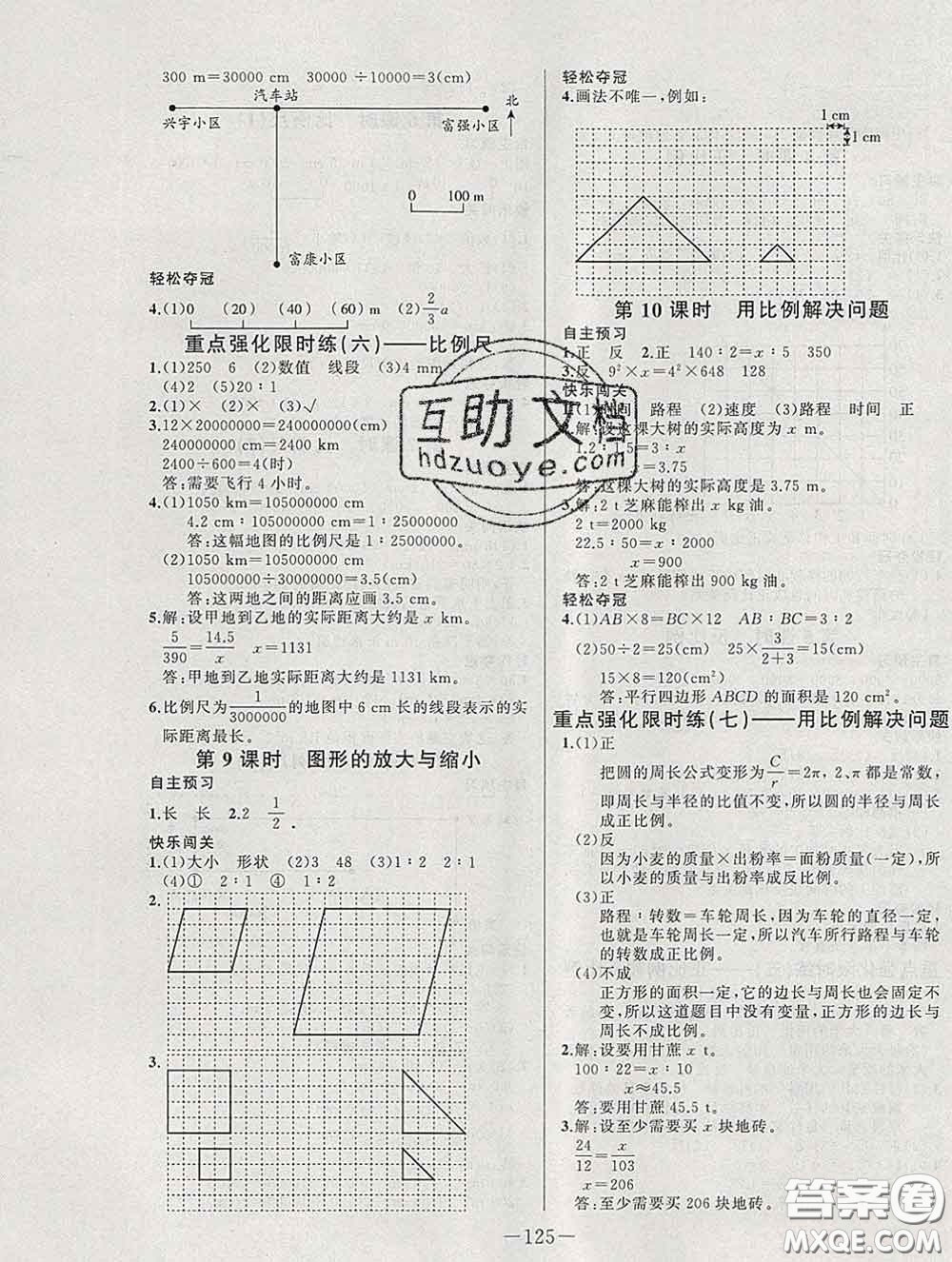 2020新版A+優(yōu)化作業(yè)本六年級數(shù)學(xué)下冊人教版參考答案