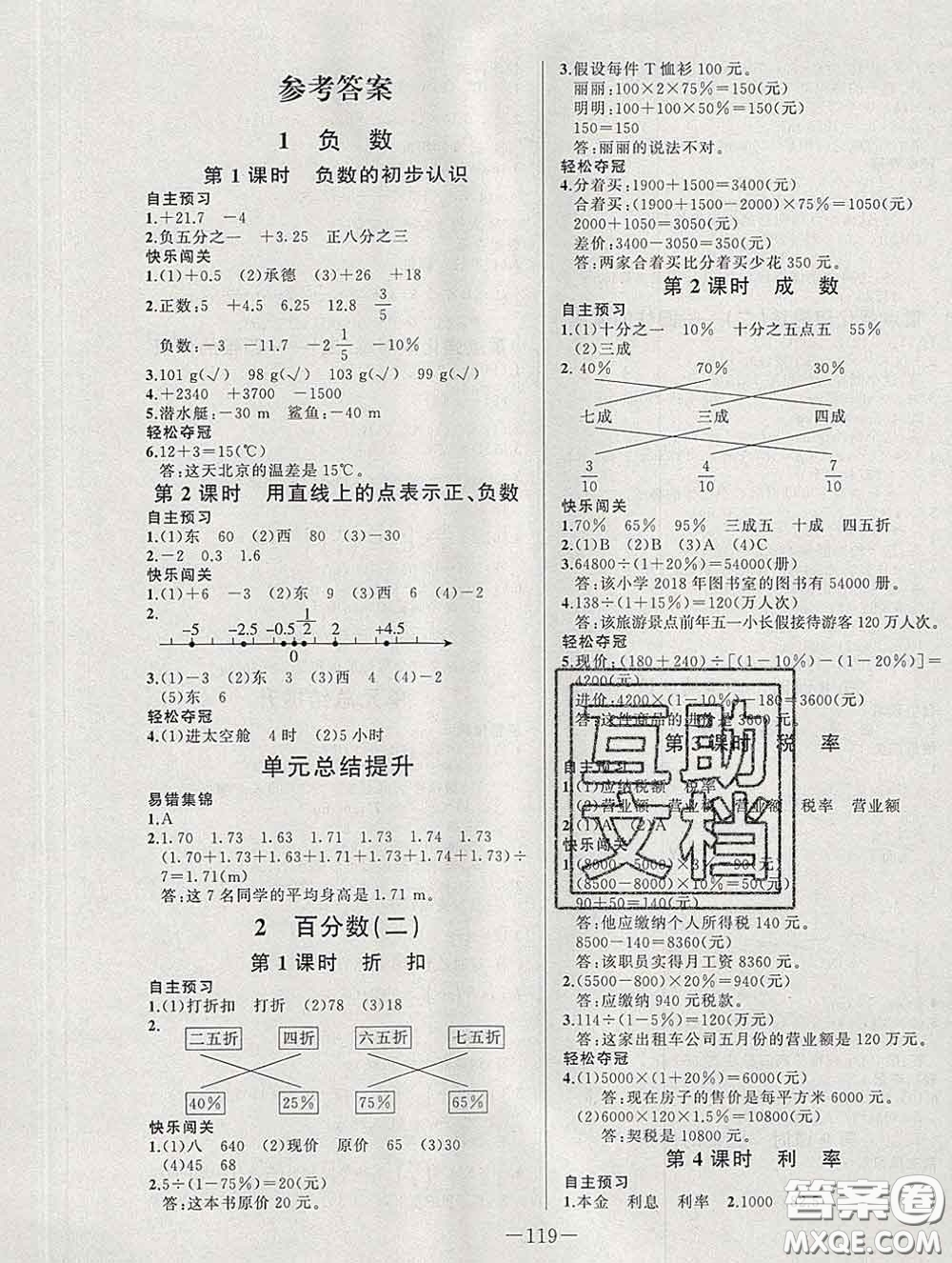 2020新版A+優(yōu)化作業(yè)本六年級數(shù)學(xué)下冊人教版參考答案