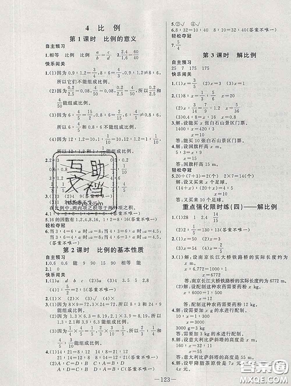 2020新版A+優(yōu)化作業(yè)本六年級數(shù)學(xué)下冊人教版參考答案