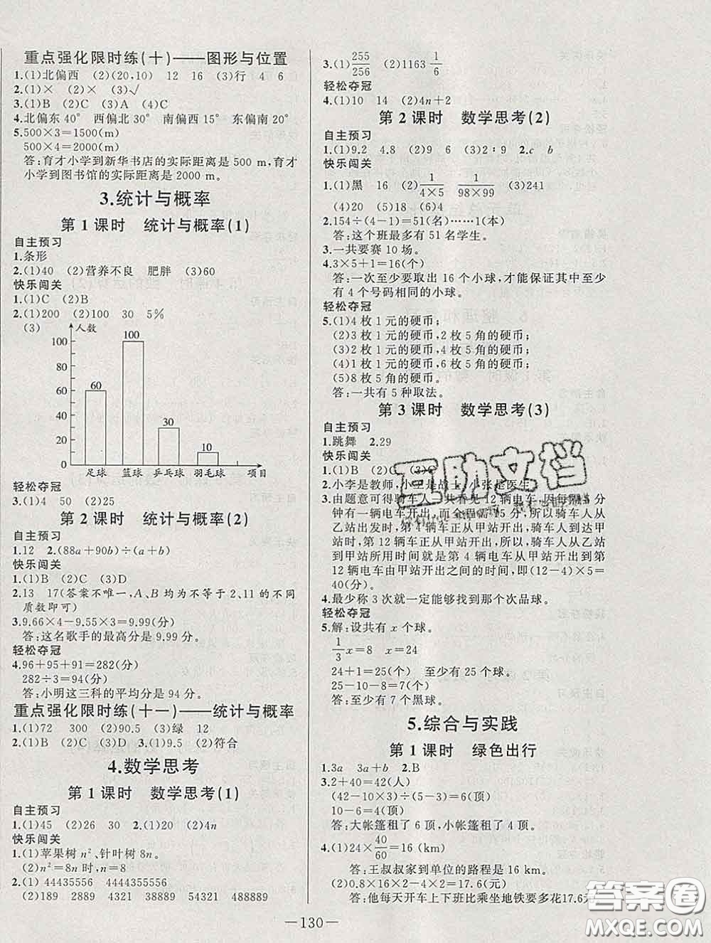 2020新版A+優(yōu)化作業(yè)本六年級數(shù)學(xué)下冊人教版參考答案