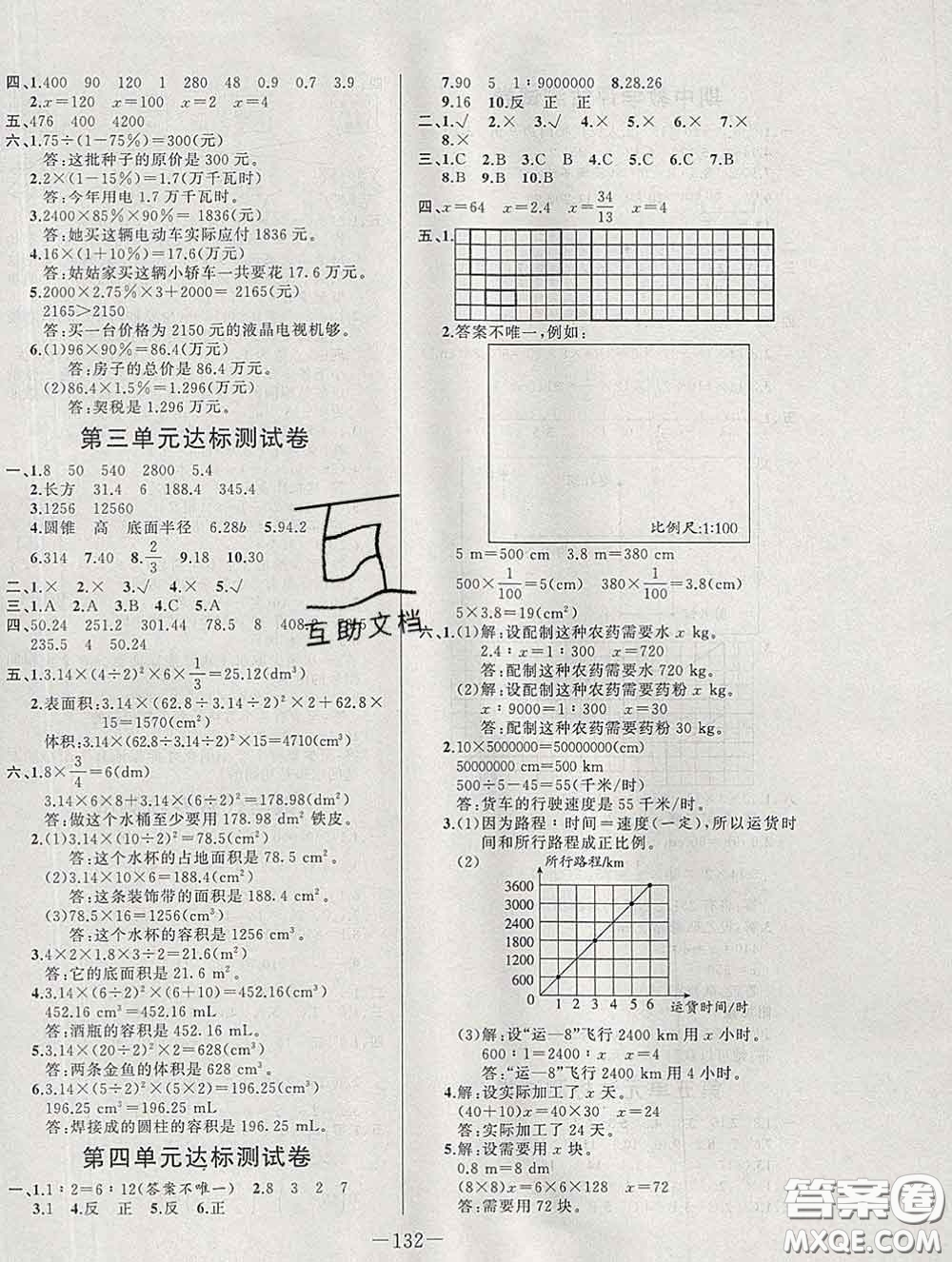 2020新版A+優(yōu)化作業(yè)本六年級數(shù)學(xué)下冊人教版參考答案