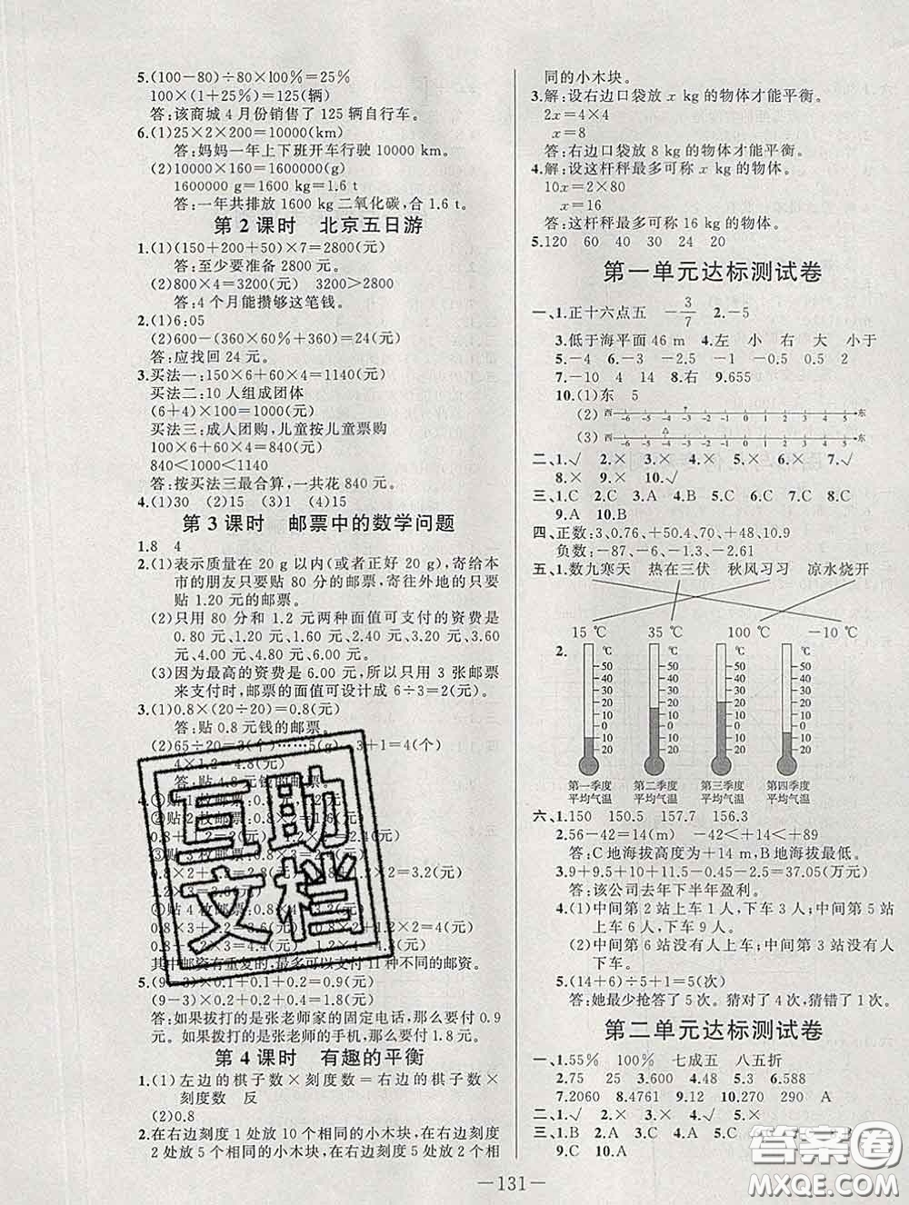 2020新版A+優(yōu)化作業(yè)本六年級數(shù)學(xué)下冊人教版參考答案