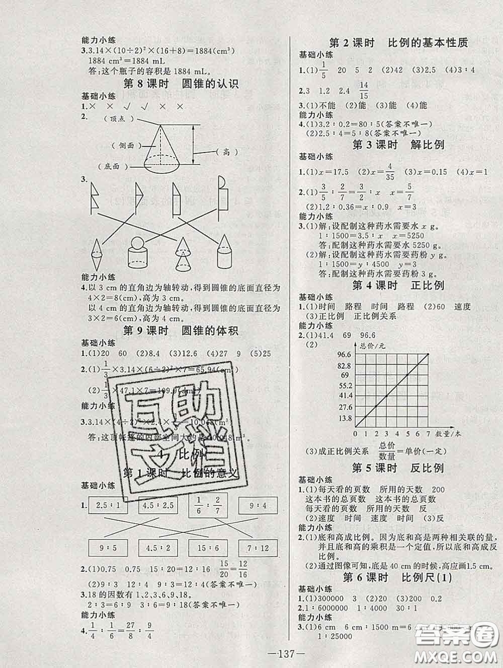 2020新版A+優(yōu)化作業(yè)本六年級數(shù)學(xué)下冊人教版參考答案