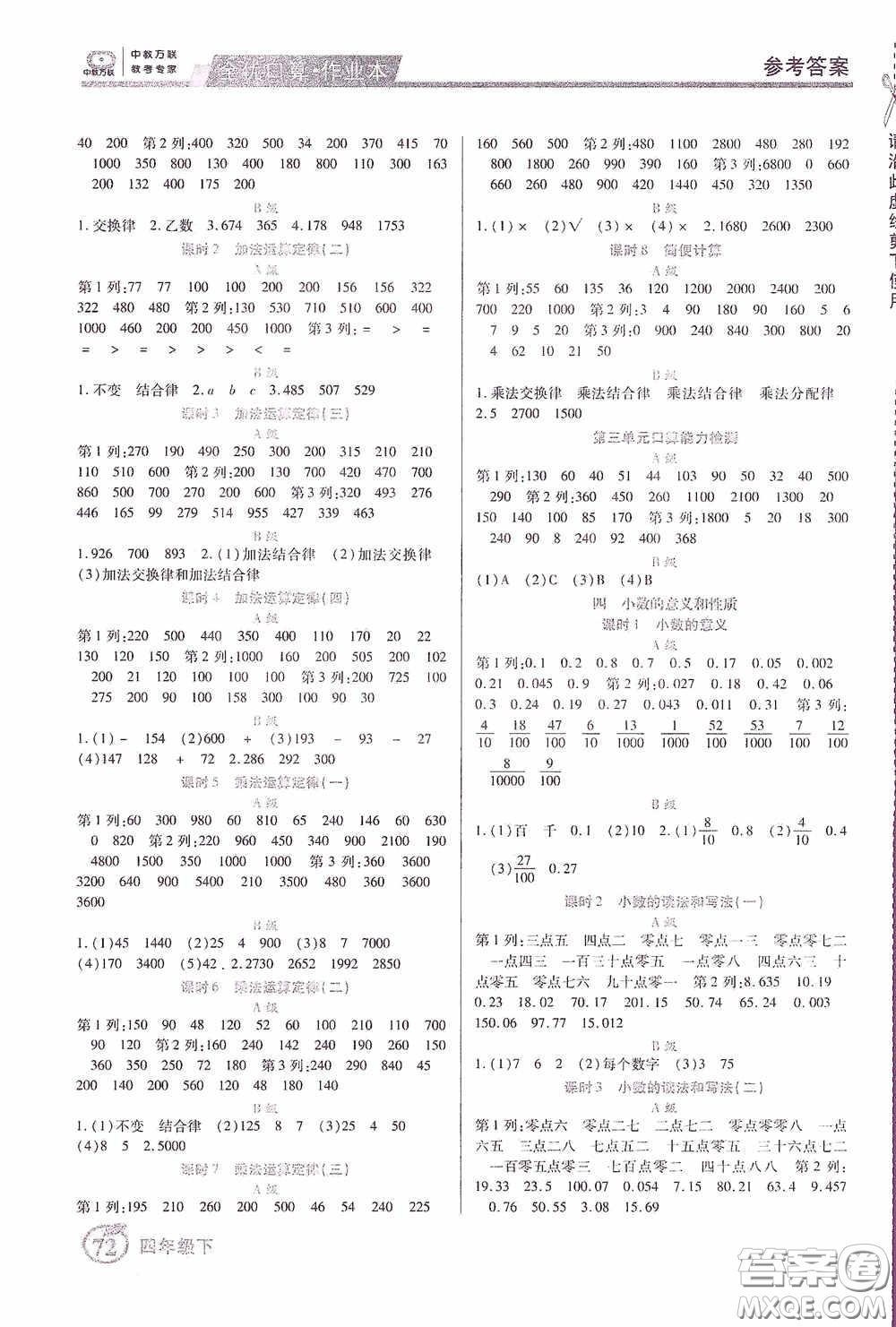 沈陽出版社2020中教萬聯(lián)全優(yōu)口算作業(yè)本四年級(jí)下冊(cè)答案