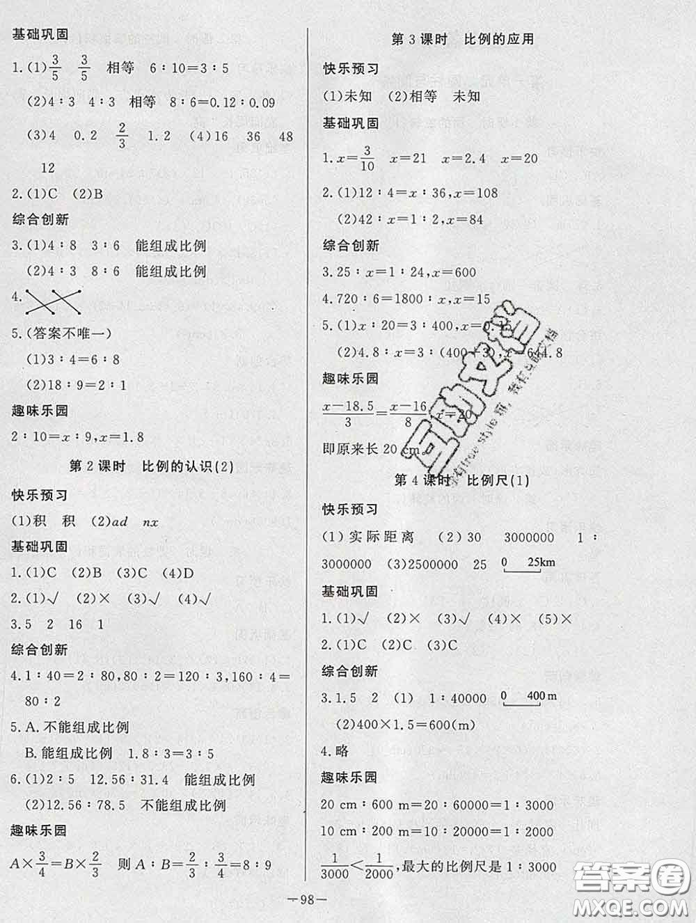 2020新版A+優(yōu)化作業(yè)本六年級(jí)數(shù)學(xué)下冊(cè)北師版參考答案