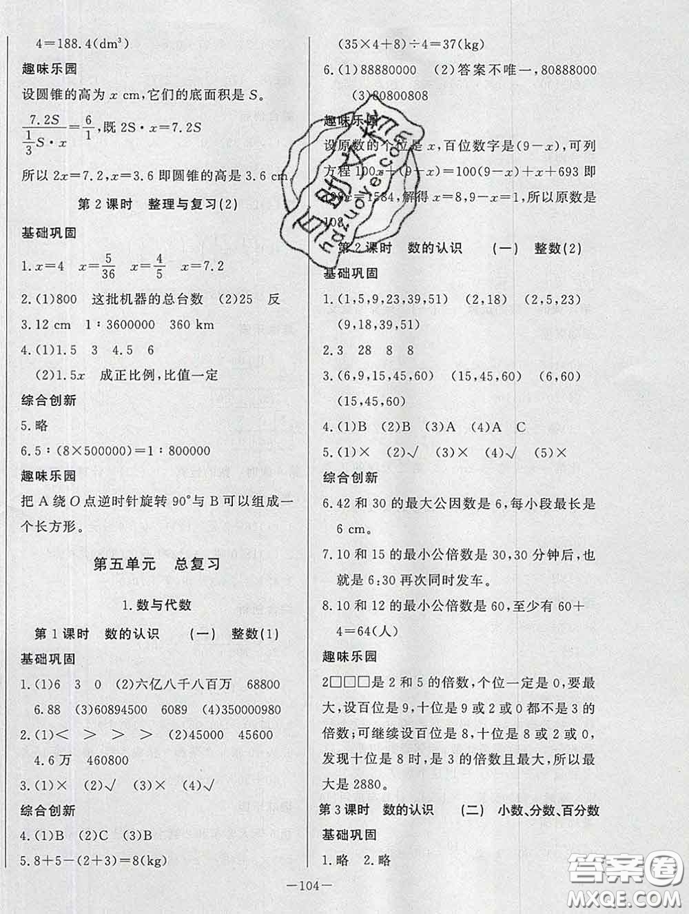 2020新版A+優(yōu)化作業(yè)本六年級(jí)數(shù)學(xué)下冊(cè)北師版參考答案