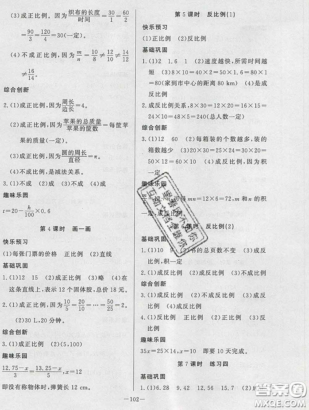 2020新版A+優(yōu)化作業(yè)本六年級(jí)數(shù)學(xué)下冊(cè)北師版參考答案