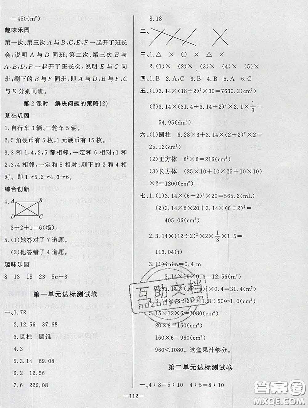 2020新版A+優(yōu)化作業(yè)本六年級(jí)數(shù)學(xué)下冊(cè)北師版參考答案