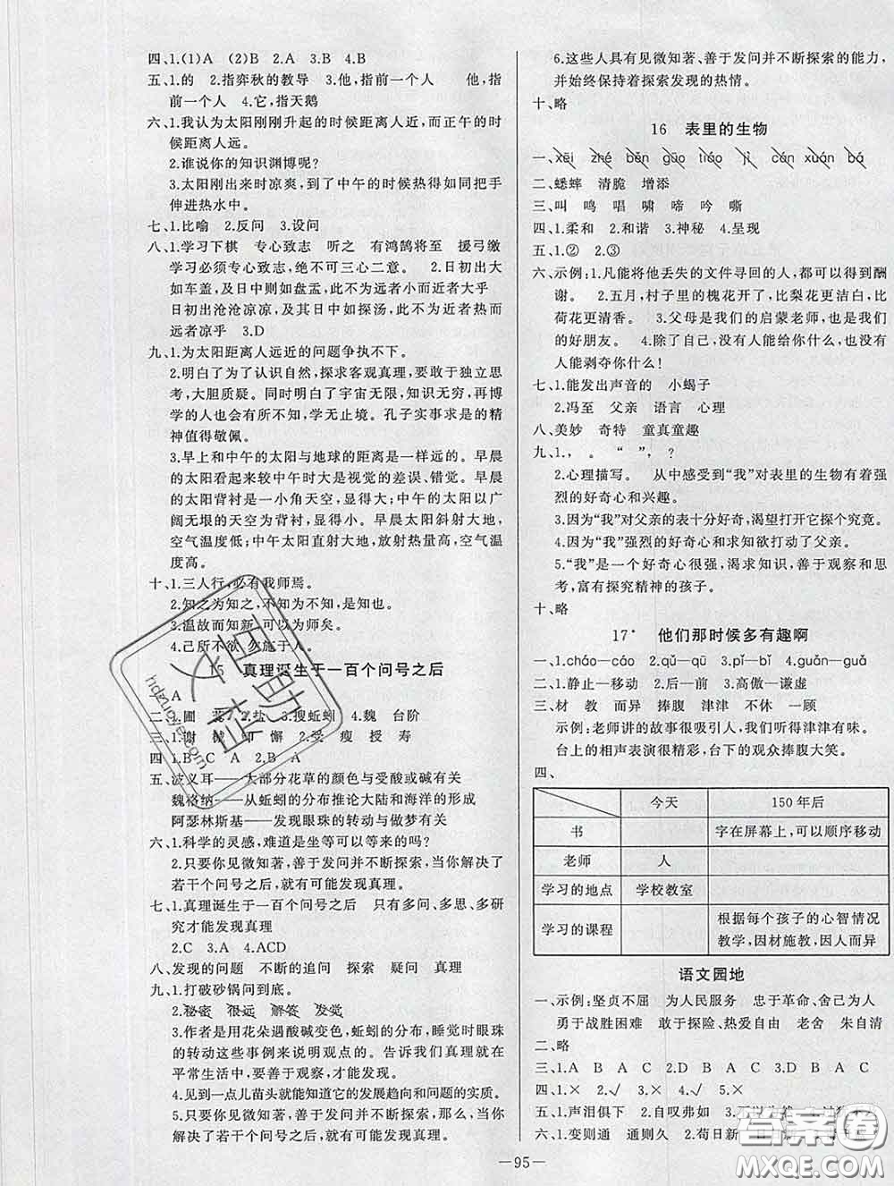 2020新版A+優(yōu)化作業(yè)本六年級語文下冊人教版參考答案