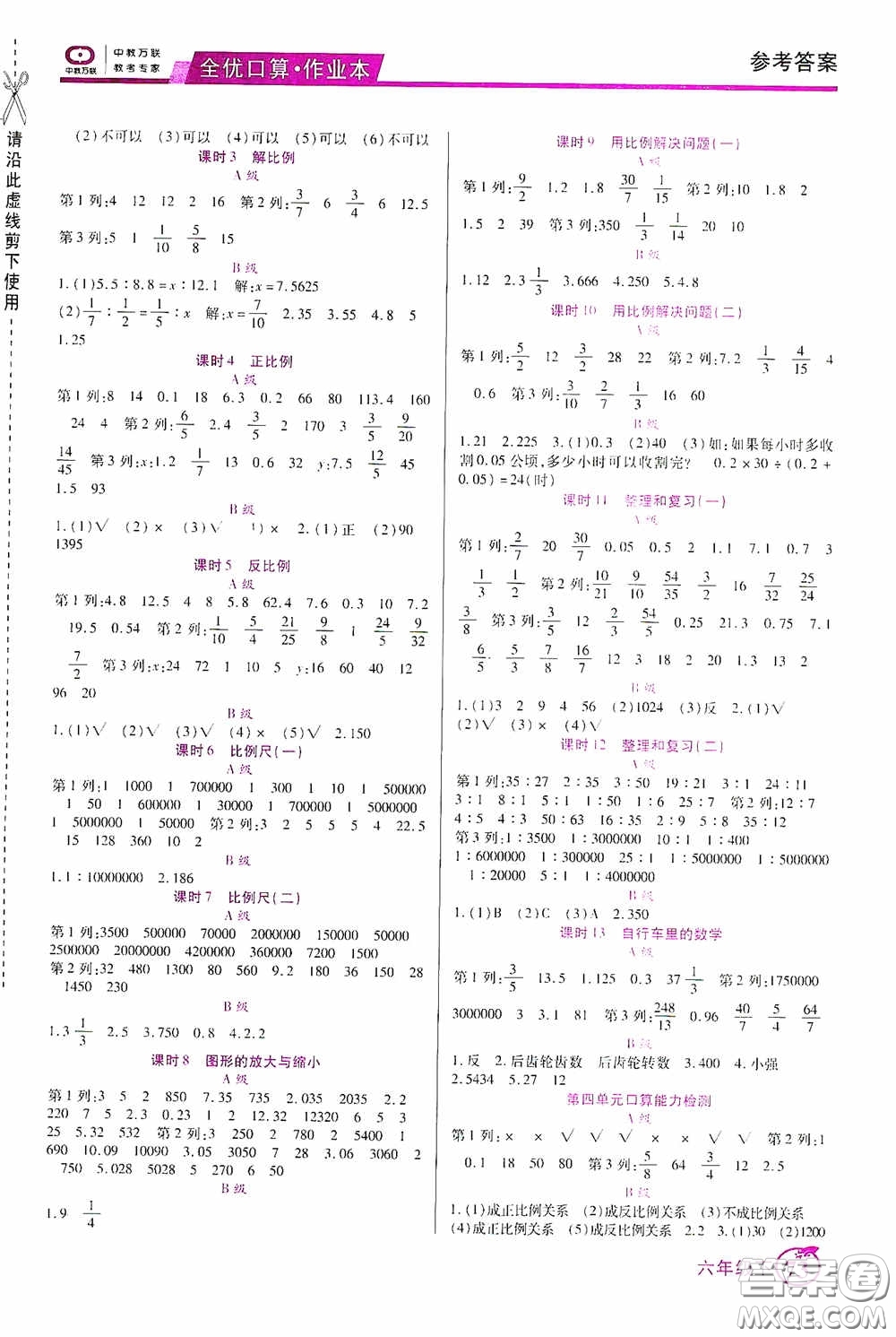 沈陽(yáng)出版社2020中教萬(wàn)聯(lián)全優(yōu)口算作業(yè)本六年級(jí)下冊(cè)答案