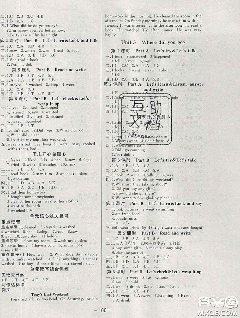 2020新版A+優(yōu)化作業(yè)本六年級(jí)英語下冊(cè)人教版參考答案