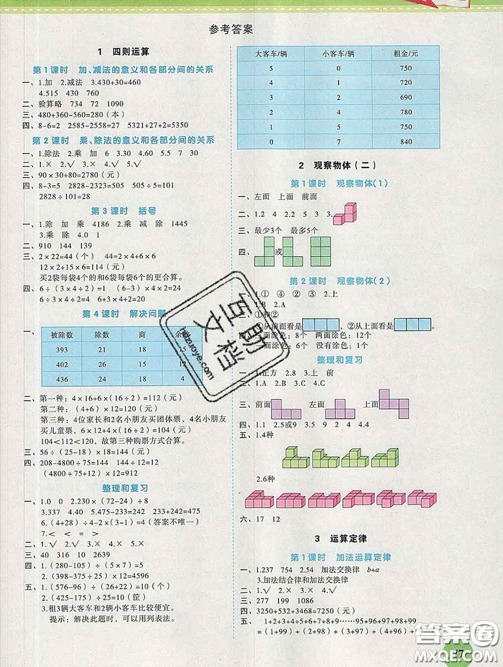 西安出版社2020新版黃岡隨堂練四年級數(shù)學(xué)下冊人教版答案