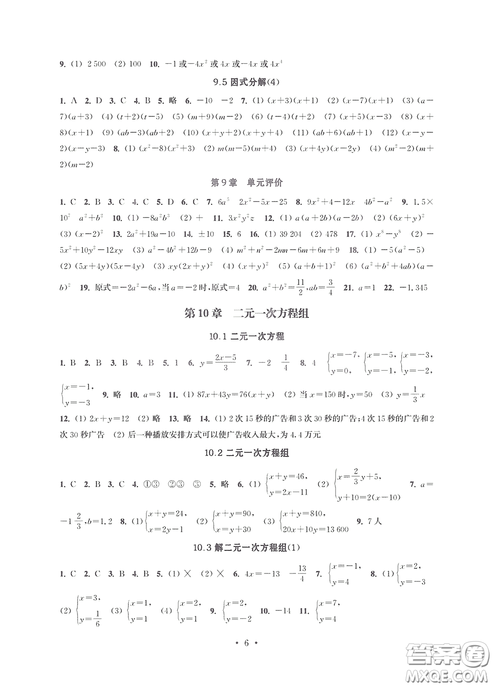 江蘇鳳凰科學(xué)技術(shù)出版社2020多維互動(dòng)提優(yōu)課堂七年級(jí)數(shù)學(xué)下冊答案