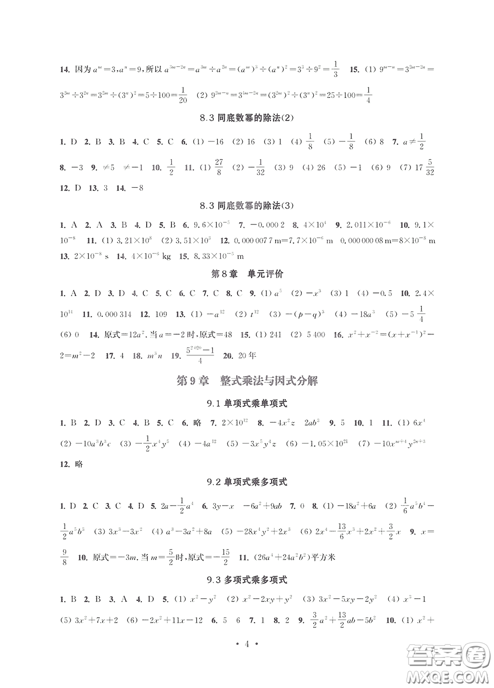 江蘇鳳凰科學(xué)技術(shù)出版社2020多維互動(dòng)提優(yōu)課堂七年級(jí)數(shù)學(xué)下冊答案