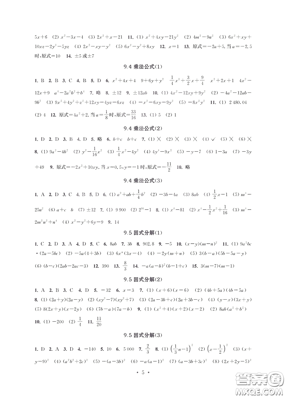 江蘇鳳凰科學(xué)技術(shù)出版社2020多維互動(dòng)提優(yōu)課堂七年級(jí)數(shù)學(xué)下冊答案