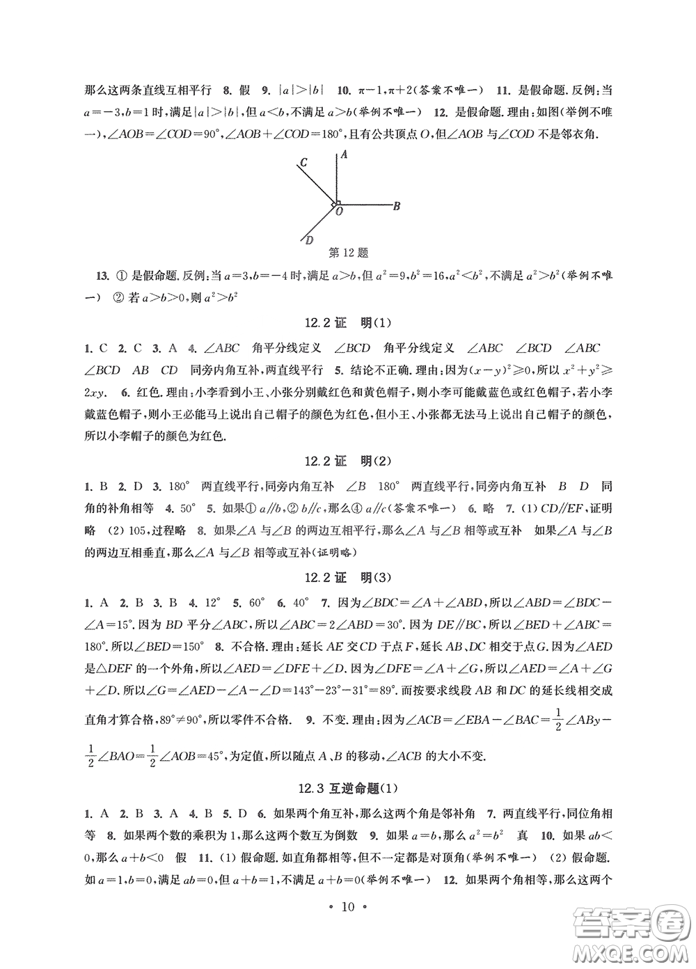 江蘇鳳凰科學(xué)技術(shù)出版社2020多維互動(dòng)提優(yōu)課堂七年級(jí)數(shù)學(xué)下冊答案