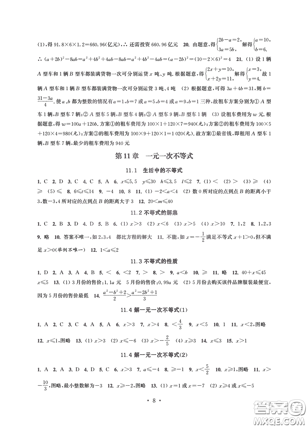 江蘇鳳凰科學(xué)技術(shù)出版社2020多維互動(dòng)提優(yōu)課堂七年級(jí)數(shù)學(xué)下冊答案