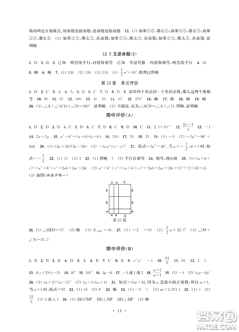 江蘇鳳凰科學(xué)技術(shù)出版社2020多維互動(dòng)提優(yōu)課堂七年級(jí)數(shù)學(xué)下冊答案