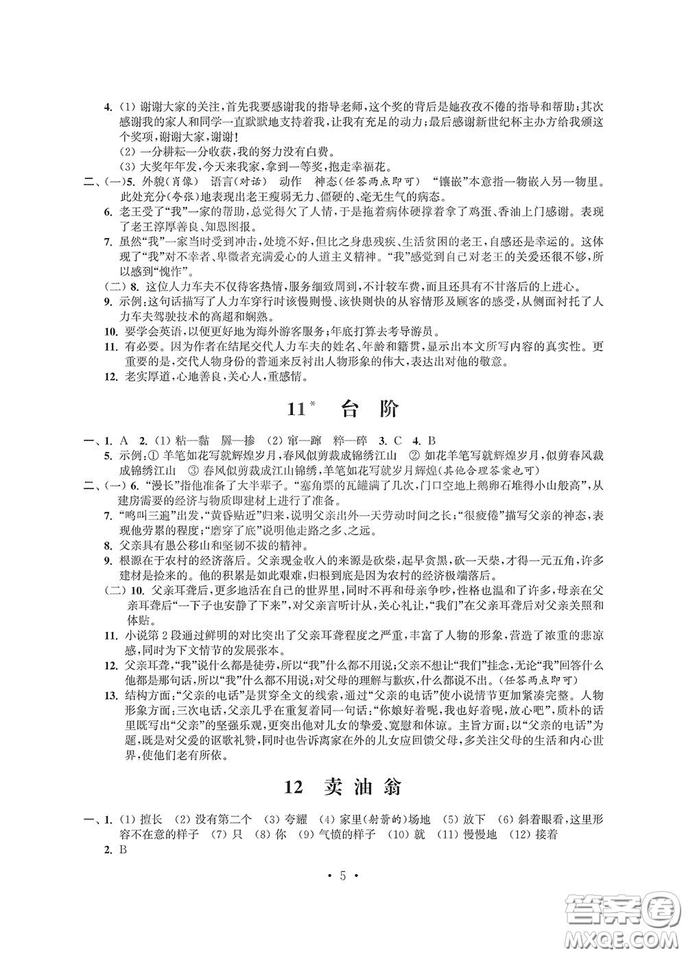 江蘇鳳凰科學(xué)技術(shù)出版社2020多維互動(dòng)提優(yōu)課堂七年級(jí)語(yǔ)文下冊(cè)答案