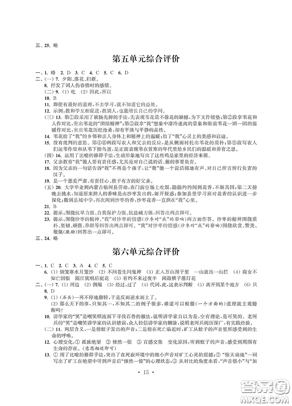 江蘇鳳凰科學(xué)技術(shù)出版社2020多維互動(dòng)提優(yōu)課堂七年級(jí)語(yǔ)文下冊(cè)答案