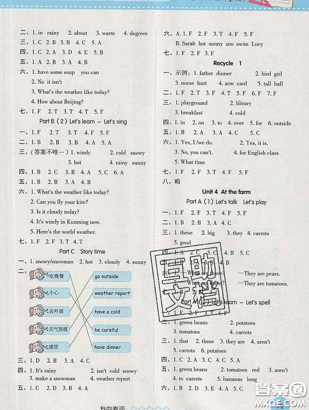 西安出版社2020新版黃岡隨堂練四年級(jí)英語(yǔ)下冊(cè)人教版答案