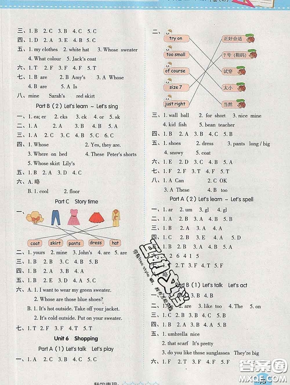 西安出版社2020新版黃岡隨堂練四年級(jí)英語(yǔ)下冊(cè)人教版答案