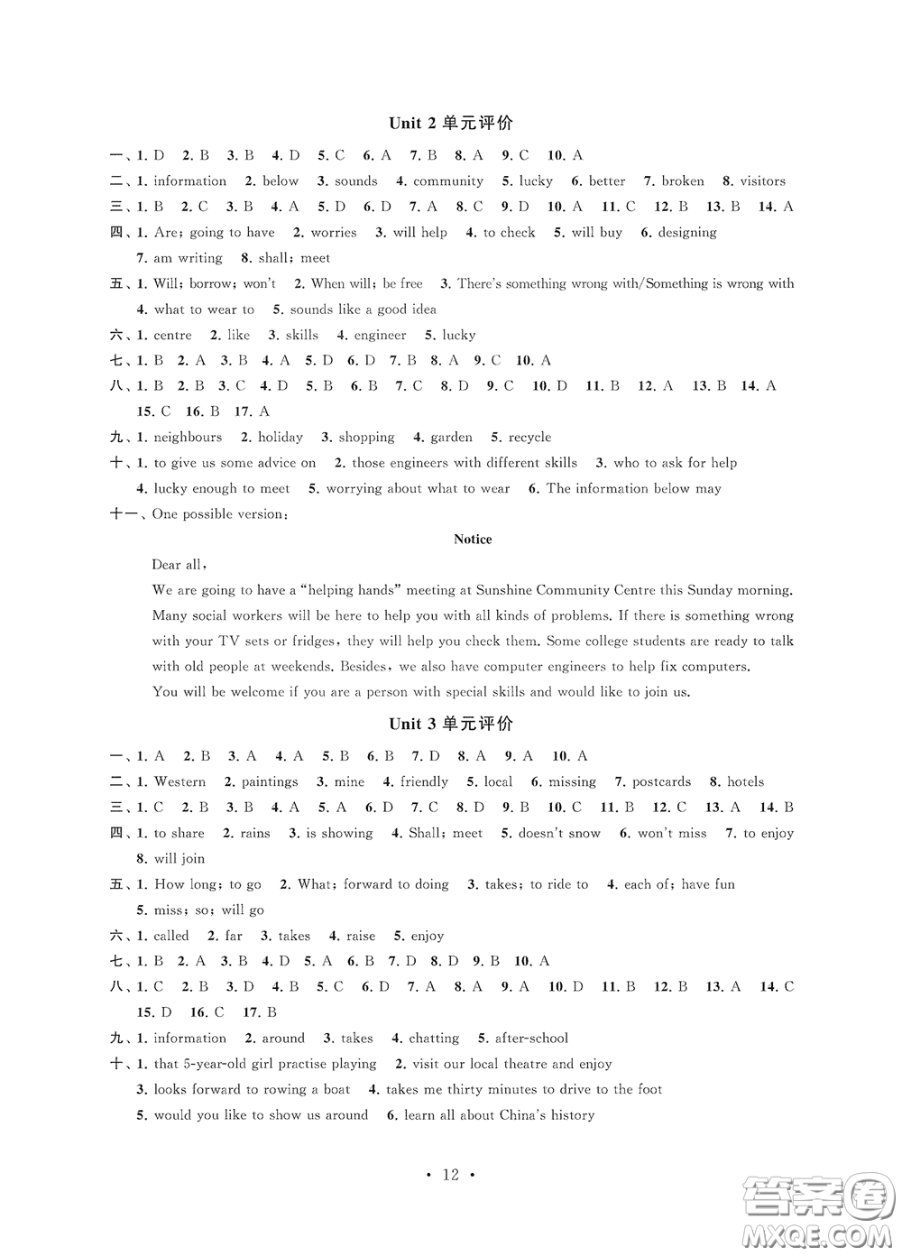 江蘇鳳凰科學技術出版社2020多維互動提優(yōu)課堂七年級英語下冊答案