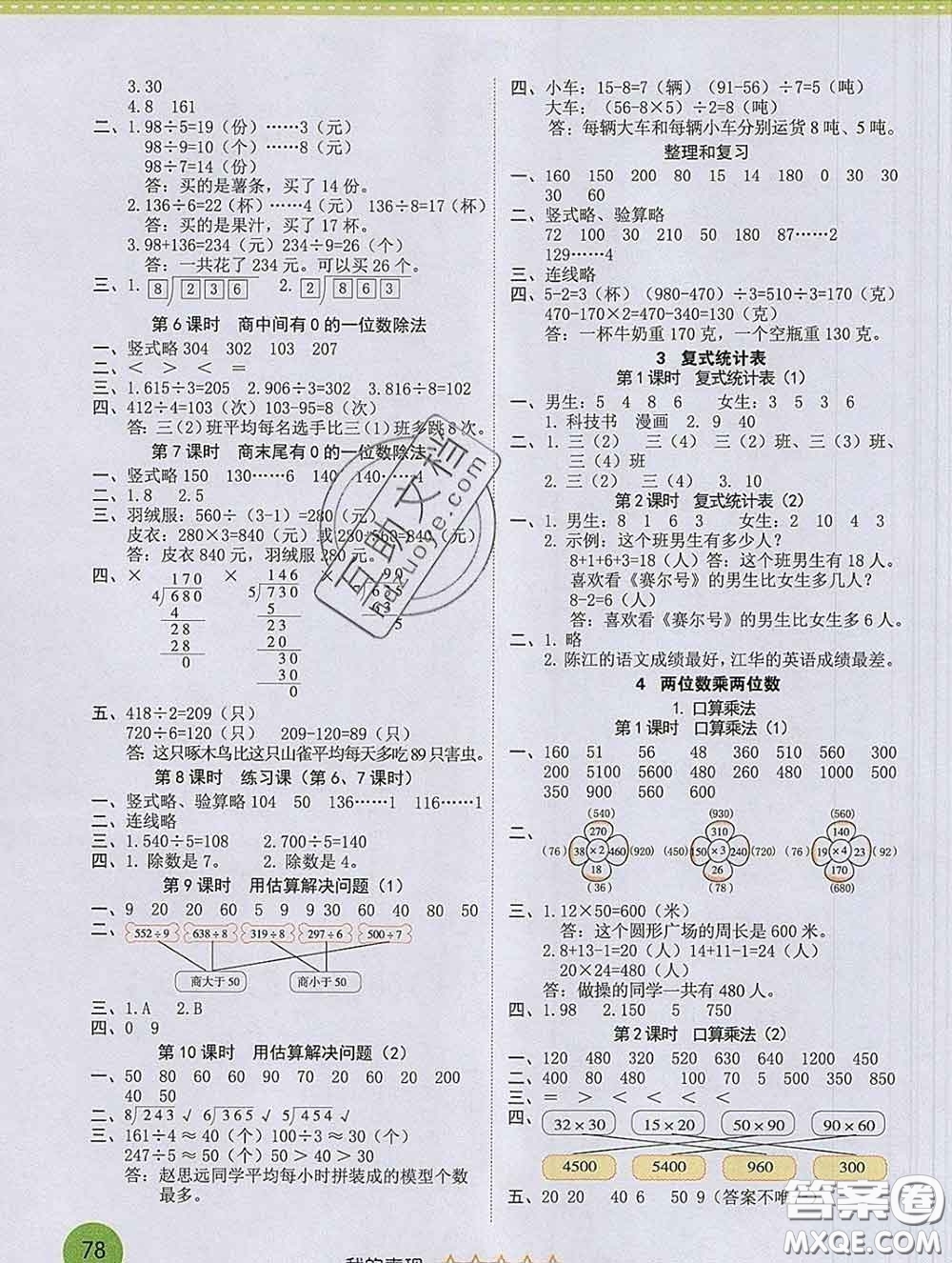 西安出版社2020新版黃岡隨堂練三年級數(shù)學下冊人教版答案