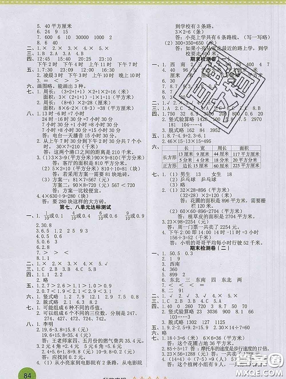 西安出版社2020新版黃岡隨堂練三年級數(shù)學下冊人教版答案